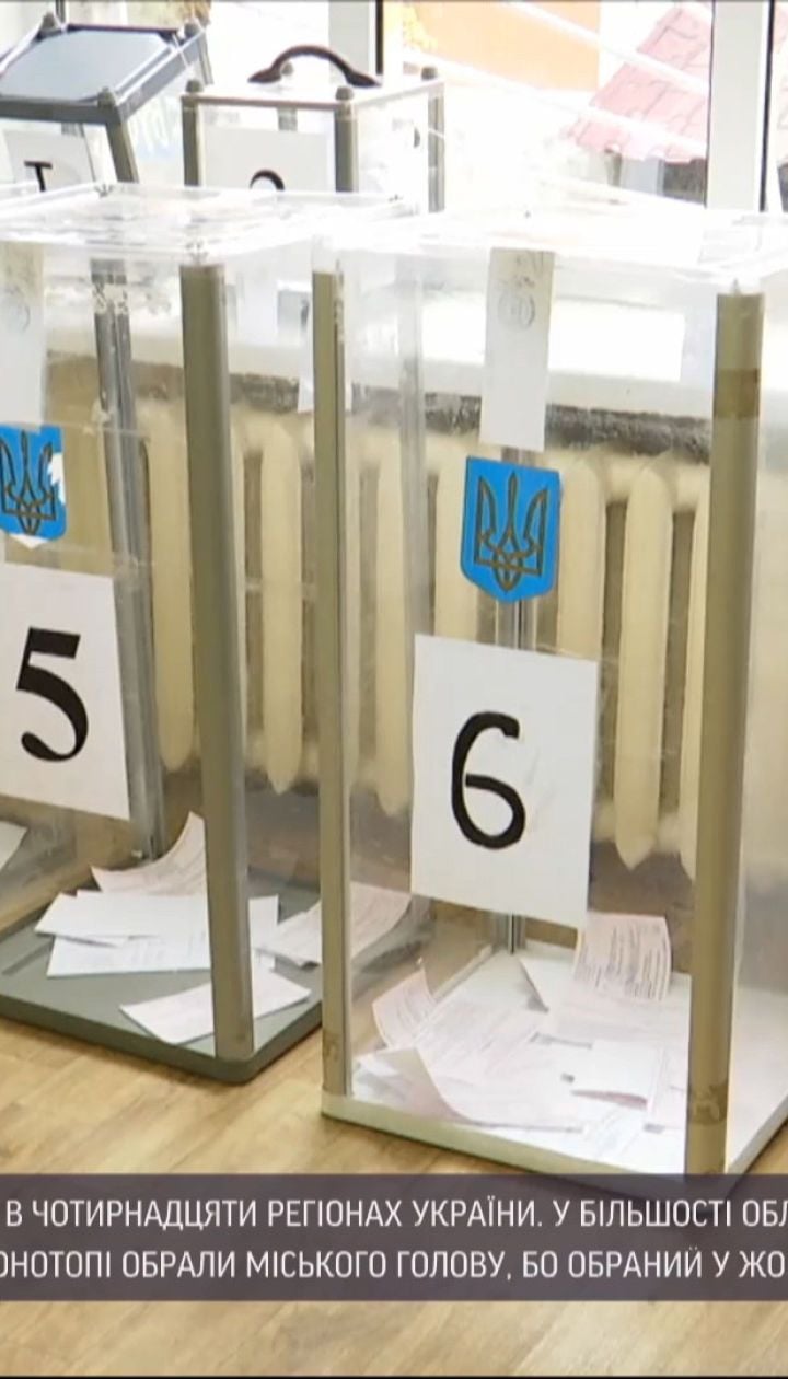 Одразу в 14 регіонах України відбулися повторні місцеві вибори