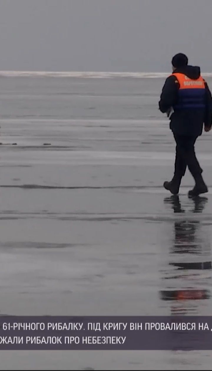 В Запорожской области рыбака, который провалился под лед на Каховском водохранилище