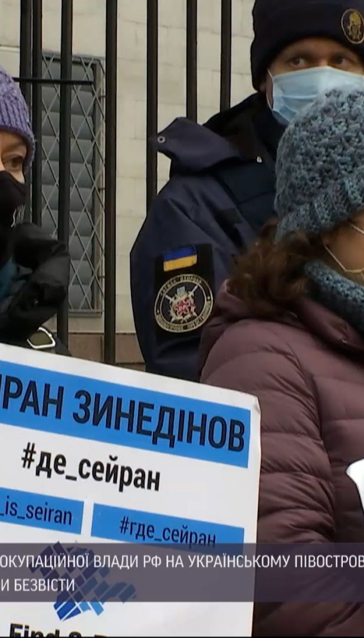 У российского посольства в Киеве активисты напомнили о преступлениях в оккупированном Крыму