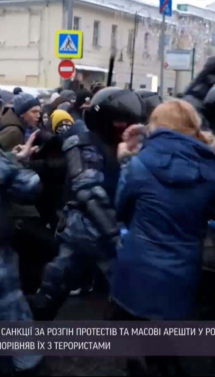 ЄС розгляне санкції проти Росії за розгін протестів на підтримку Навального