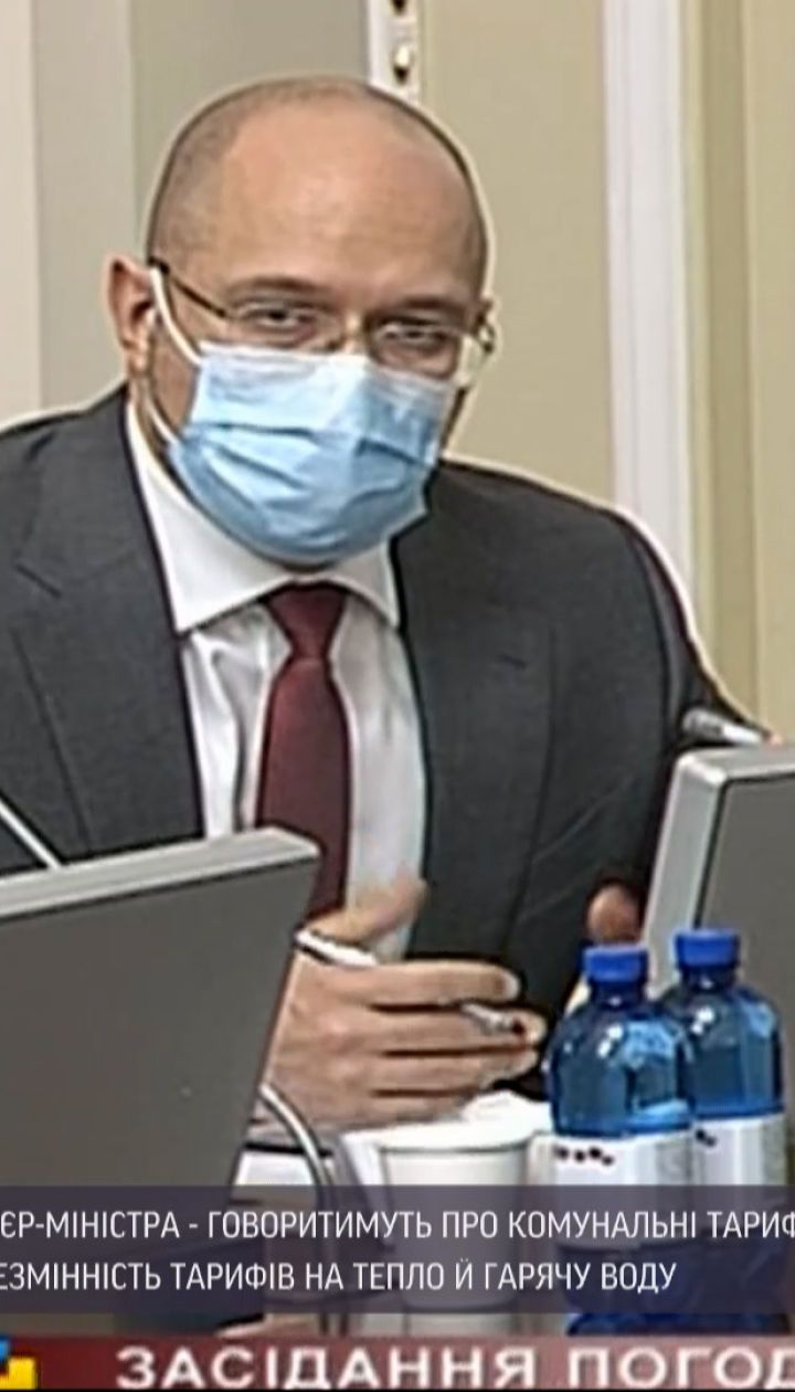 Найближчим часом в Україні підпишуть меморандум про незмінність тарифів на тепло й гарячу воду