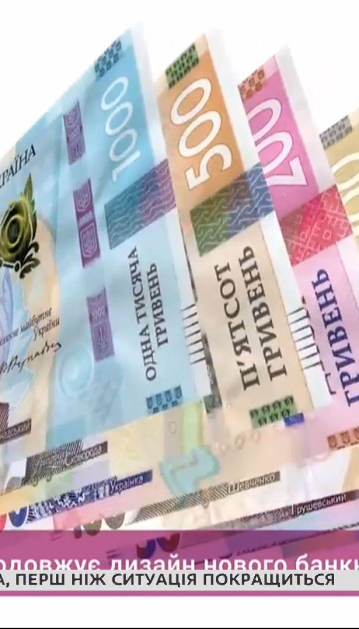 Українська купюра позмагається за звання "Банкнота року" – Економічні новини