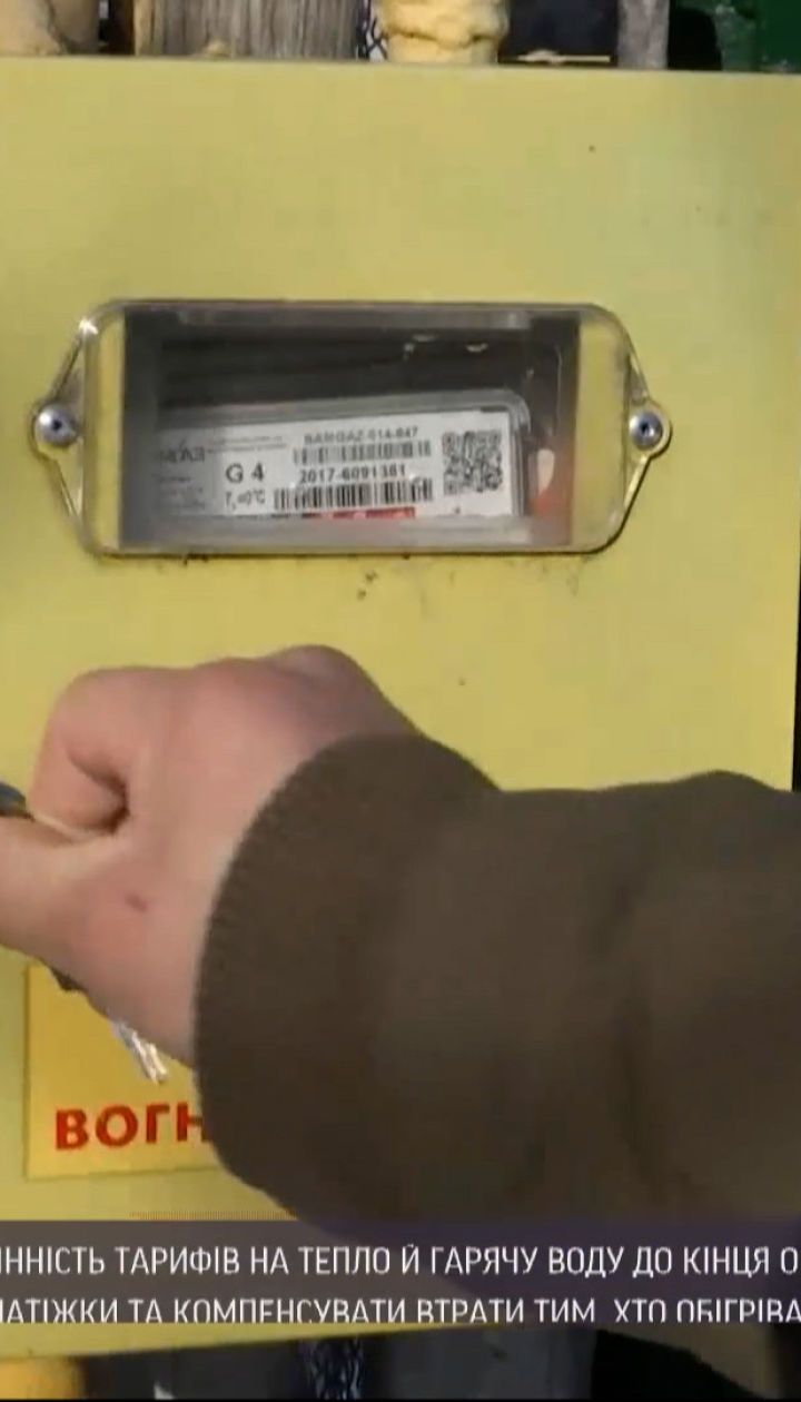 Тарифи на тепло та гарячу воду: на що варто чекати у платіжках наступного місяця