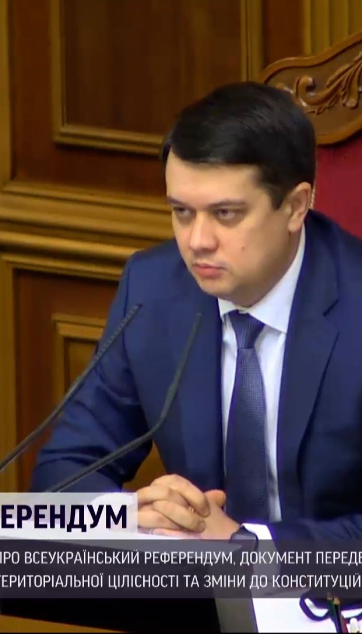 Рада поддержала законопроект о всеукраинском референдуме