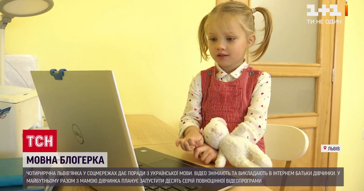 "Не клубника, а полуниця, а не вилка, а виделка": 4-летняя львовская блогерша дает языковые советы в Instagram