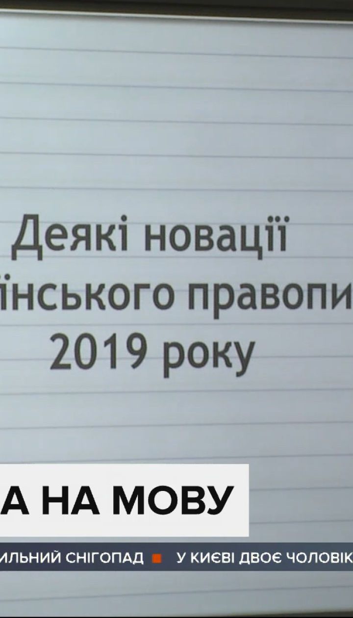 Окружной административный суд Киева отменил новое украинское правописание