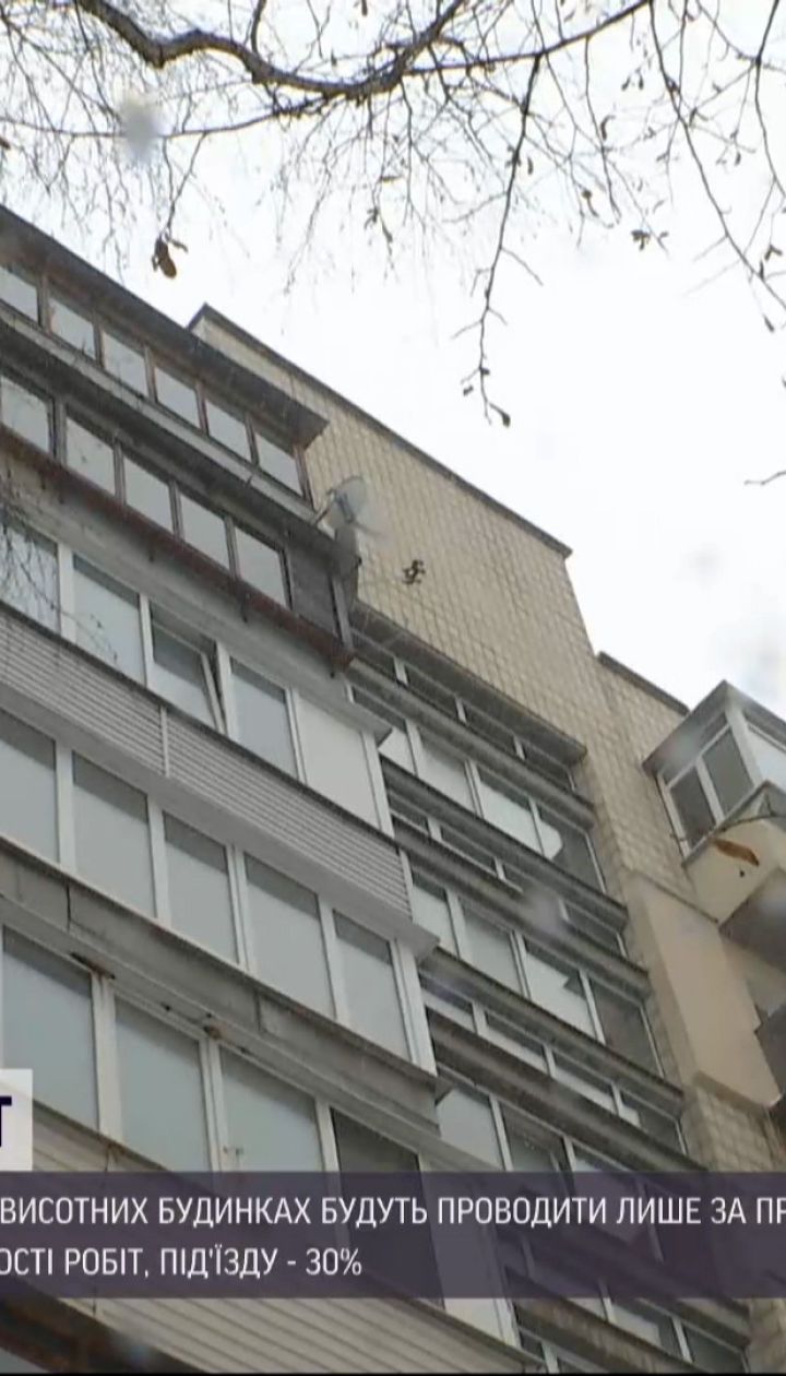 В Киеве капитальные ремонты в домах будут проводиться только по программе софинансирования