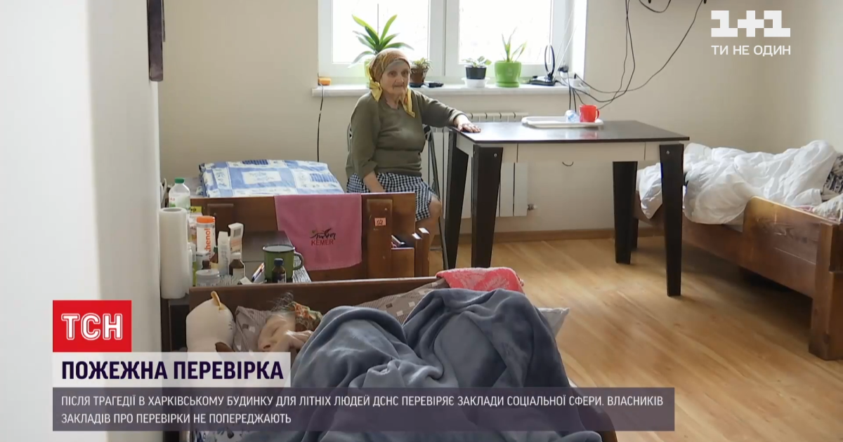 Після перевірки столичних будинків для літніх людей відкрили 9 кримінальних справ