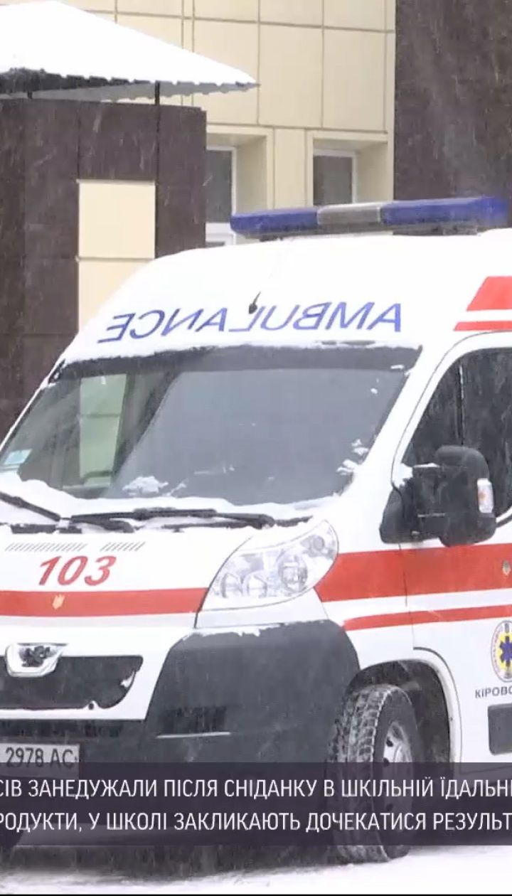 В одной из школ Кропивницкого ученики младших классов отравились в столовой
