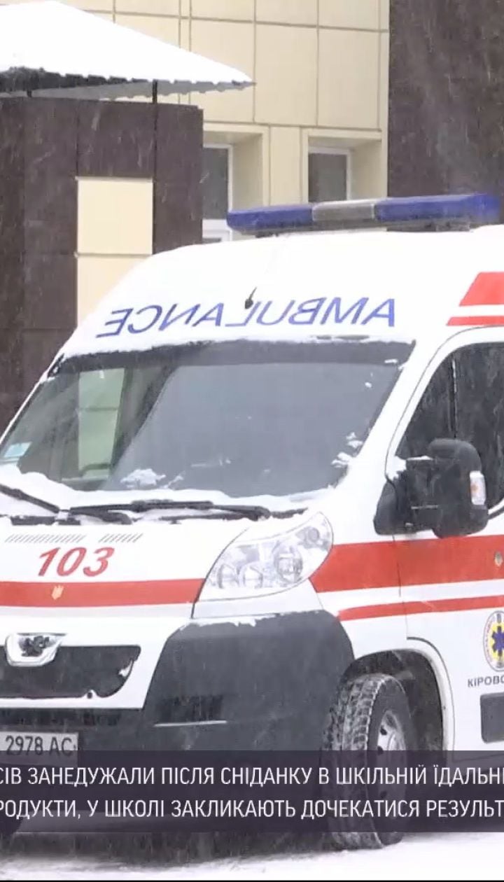 У одній зі шкіл Кропивницького учні молодших класів отруїлися в їдальні