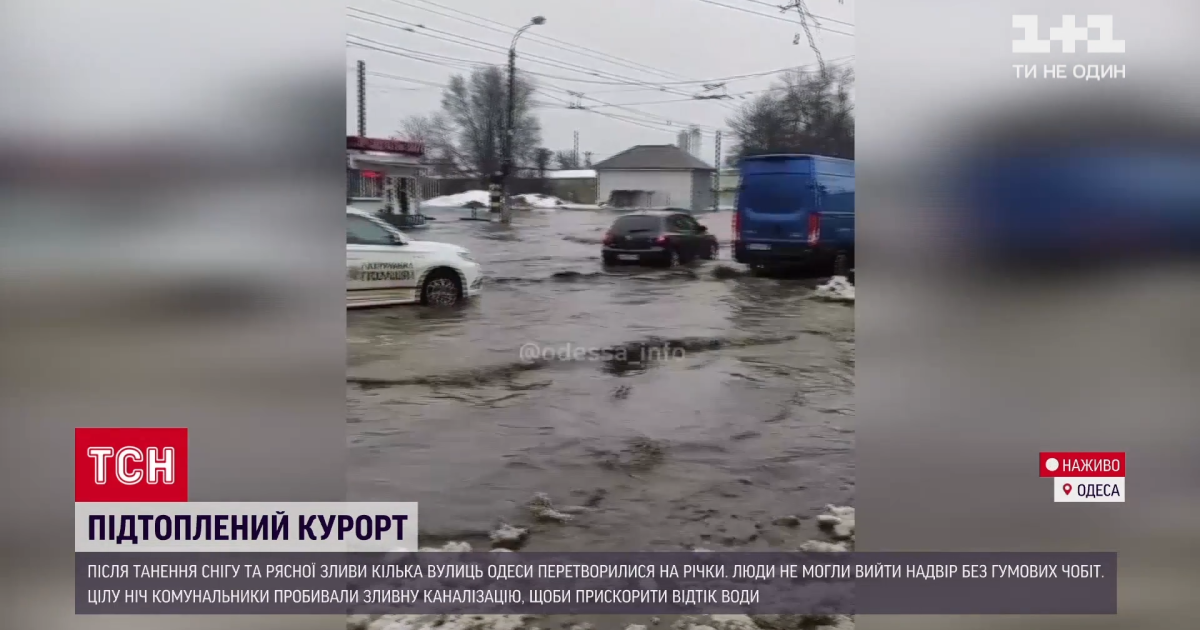Дожди и талый снег превратили улицы Одессы в реки: коммунальщики до сих пор откачивают воду