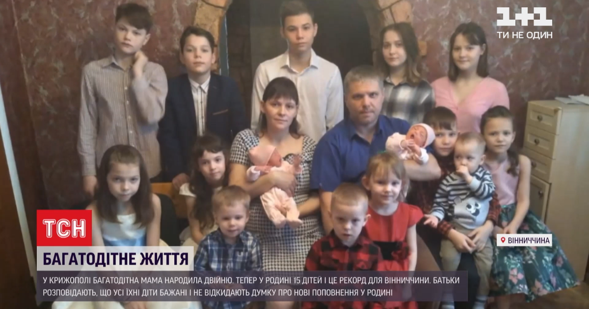 У Вінницькій області жінка народила двійню і тепер мама вже 15 дітей