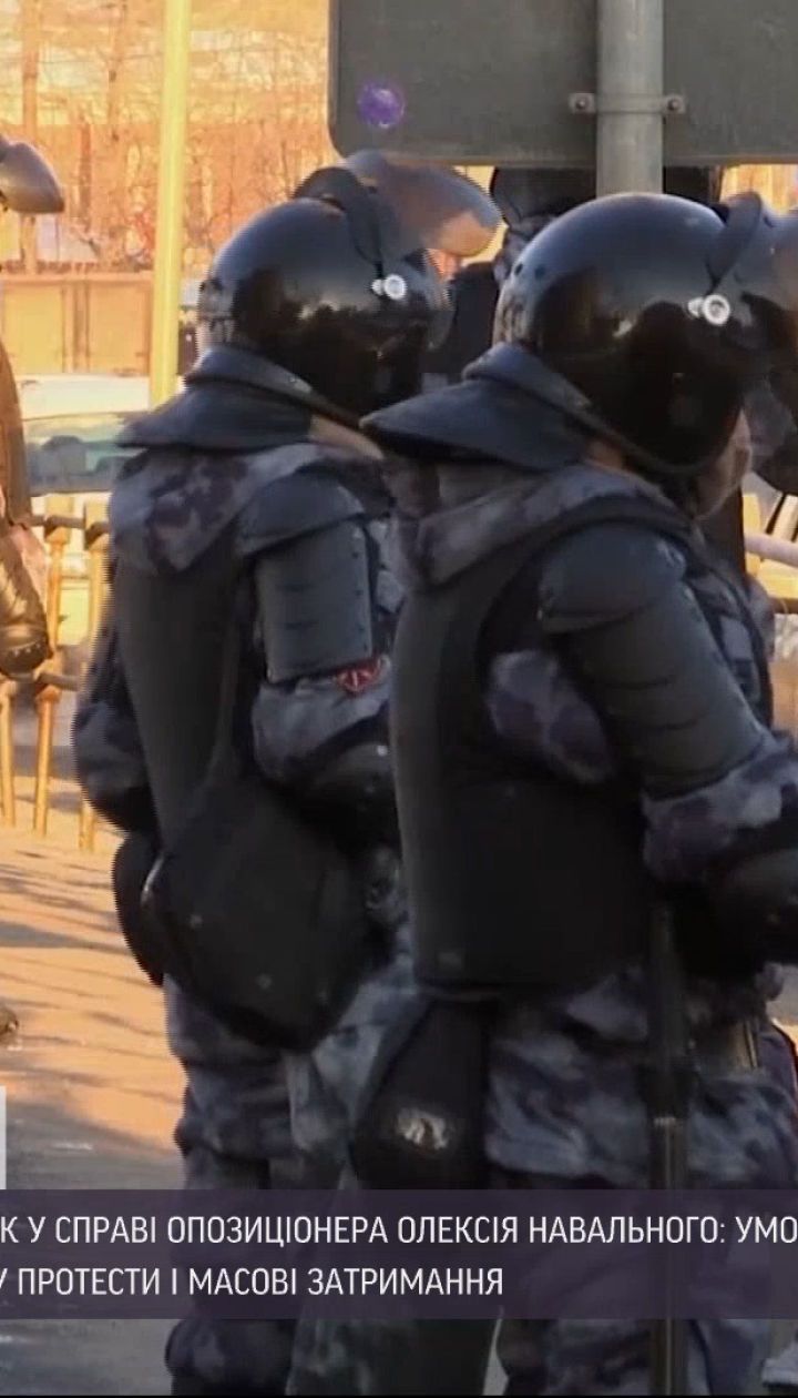 Московська поліція затримує людей під судом, де триває слухання справи Навального