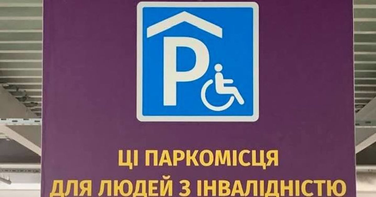 Скандал в "Борисполе": Сеть взбудоражили таблички для парковки людей с инвалидностью