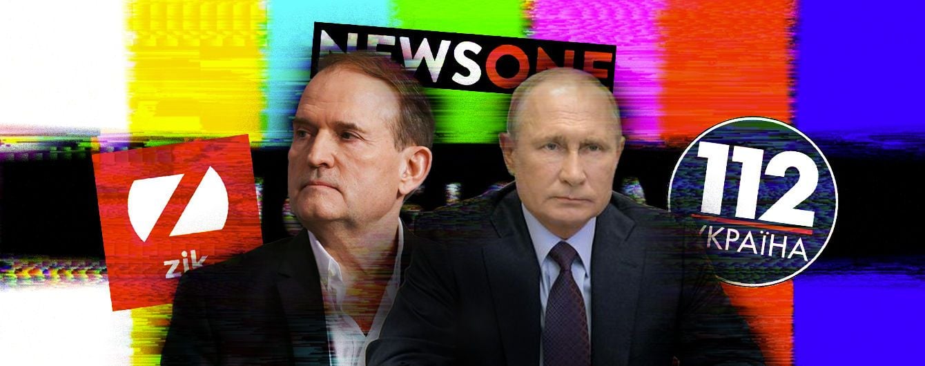 "Поход на Медведчука": почему СНБО заблокировал каналы кума Путина и как реагирует общество