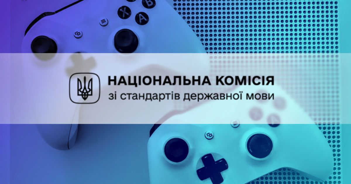 В Україні створять робочу групу з проєкту стандарту відеоігрової термінології