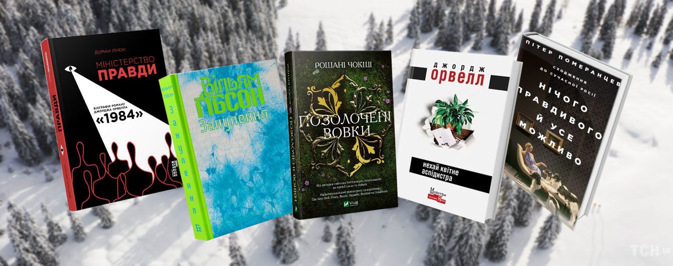 5 нових перекладів, які варто прочитати