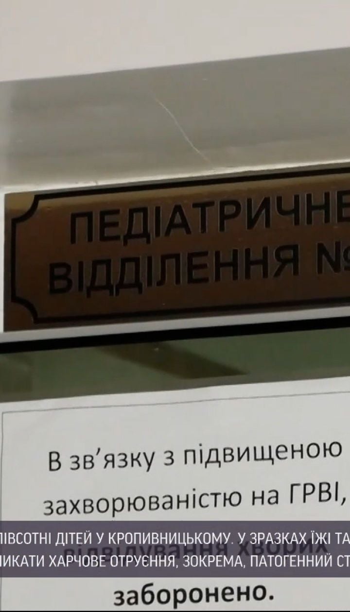 Фахівці з‘ясували причину отруєння 50 дітей у шкільній їдальні в Кропивницькому