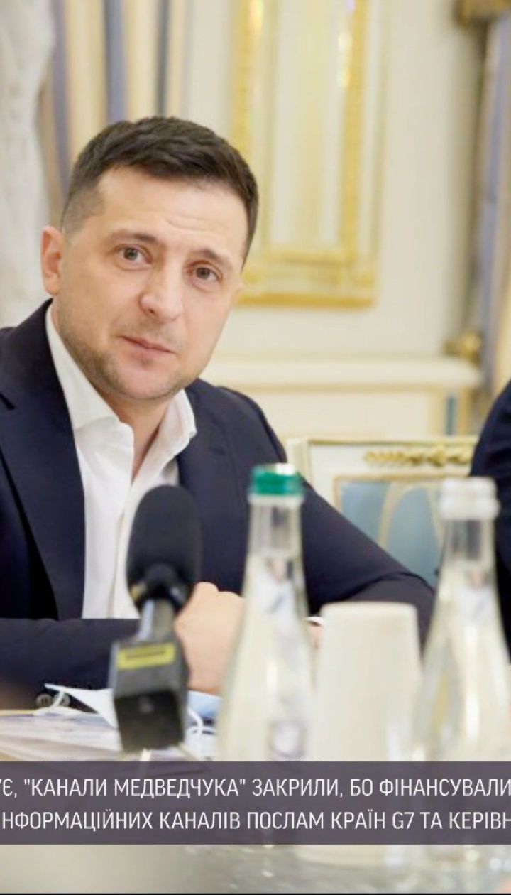 Как Зеленский объяснил решение о блокировании трех телеканалов странам "Большой семерки"