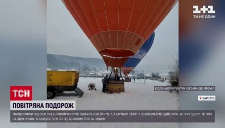 Львів’яни здійснили рекордний політ на повітряній кулі через Карпати