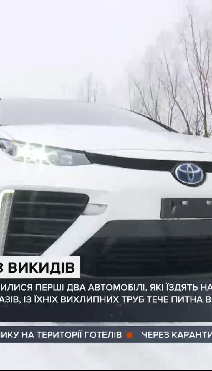 Вместо вредных газов течет питьевая вода: в Украине появились первые два водородных автомобиля