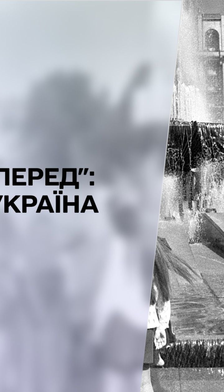 "30 кроків вперед", 1992 год: первый финансовый кризис в Украине, крымский вопрос и "война" за свою церковь