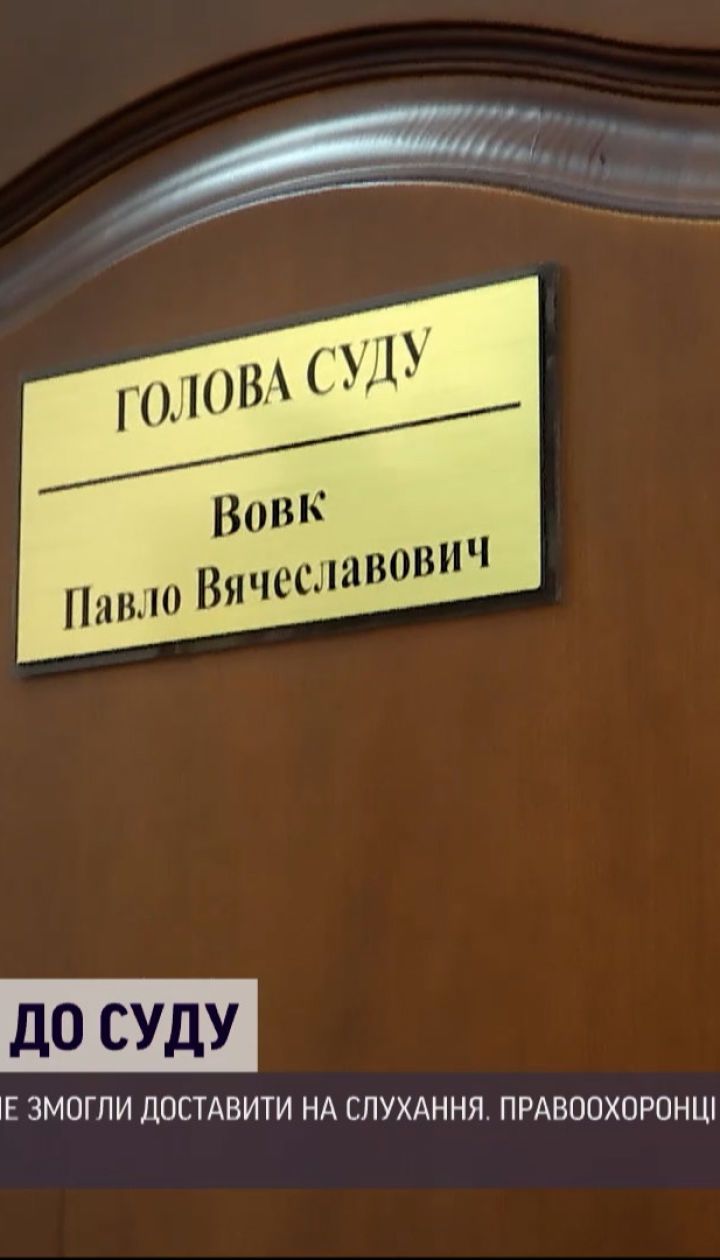 Новини України: скандального голову ОАСК Павла Вовка не змогли доставити до суду, бо не знайшли