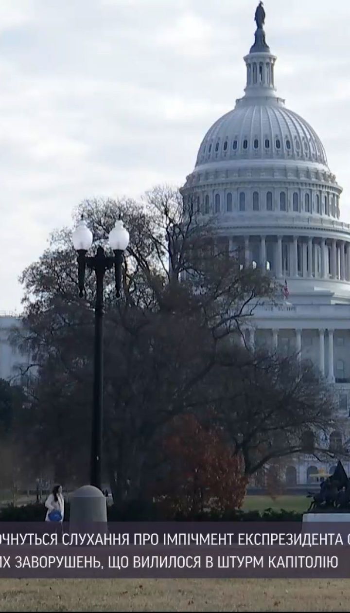 Новости мира: в Сенате США готовы начать слушания об импичменте Трампа