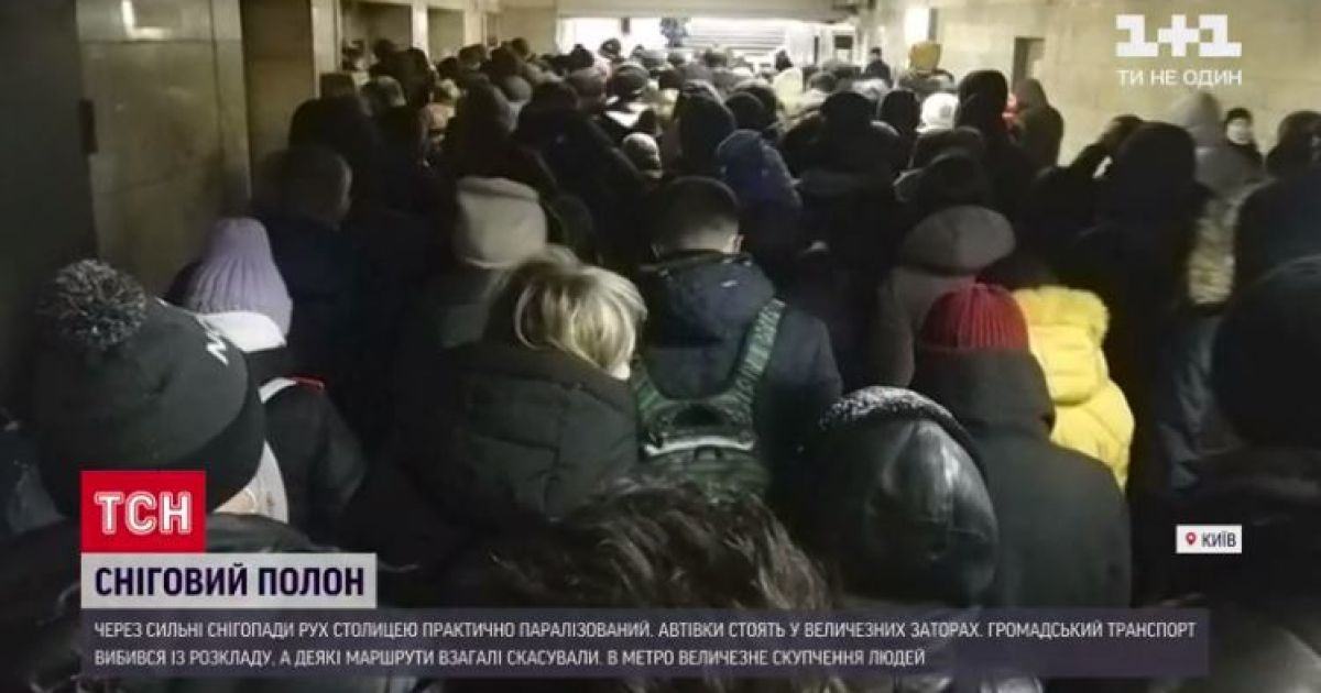 Столиця тоне в заторах: корки з людей утворюються навіть у метро