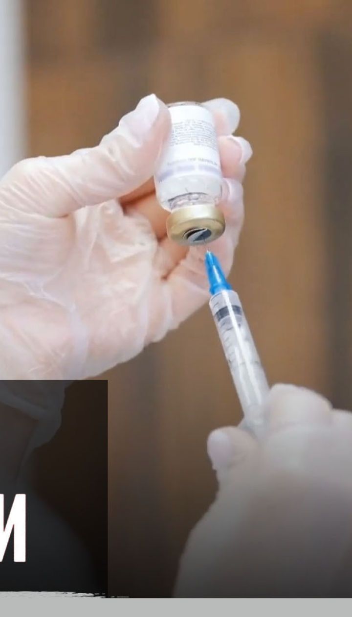 Щеплення проти коронавірусу: чи зможе вакцина побороти пандемію в Україні - "Секретні матеріали"