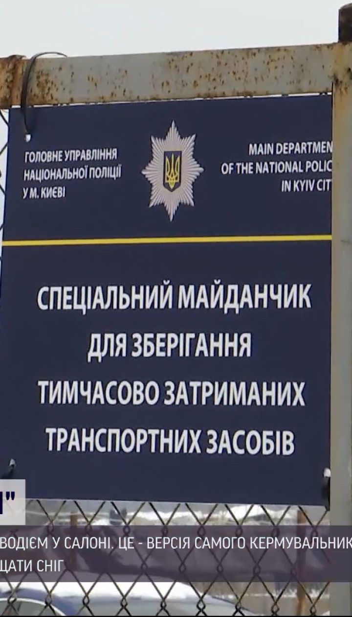Новини України: у Києві на штрафмайданчик ледь не доправили авто з водієм у салоні
