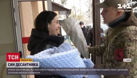 З пологового виписали вдову військового з сином, яку на пологи супроводжували львівські копи