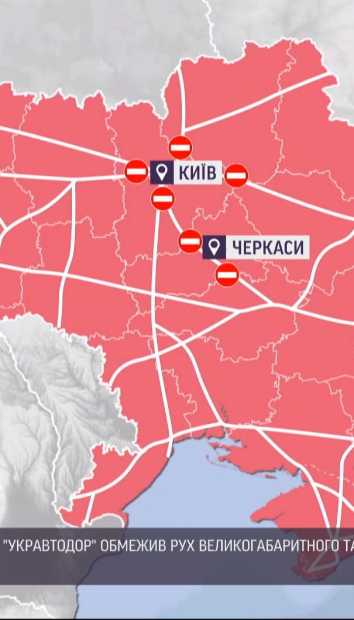 Новости Украины: в 8 областях ограничено движение тяжеловесного и крупногабаритного автотранспорта