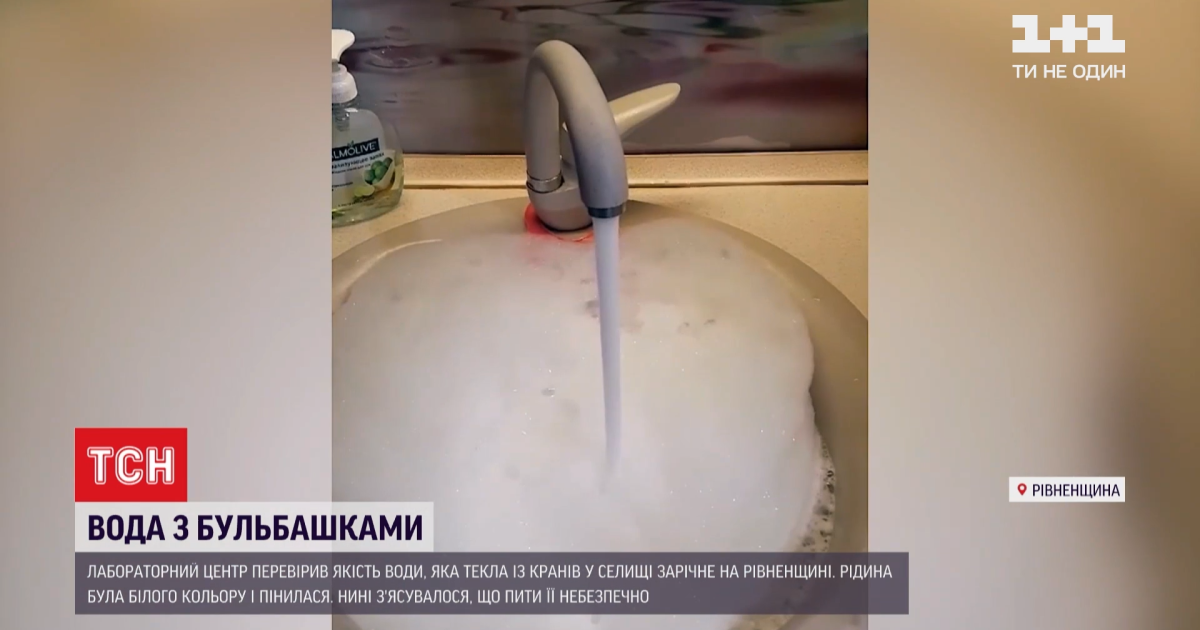 У Рівненській області текла біла вода через дезинфекцію засобом для водогонів