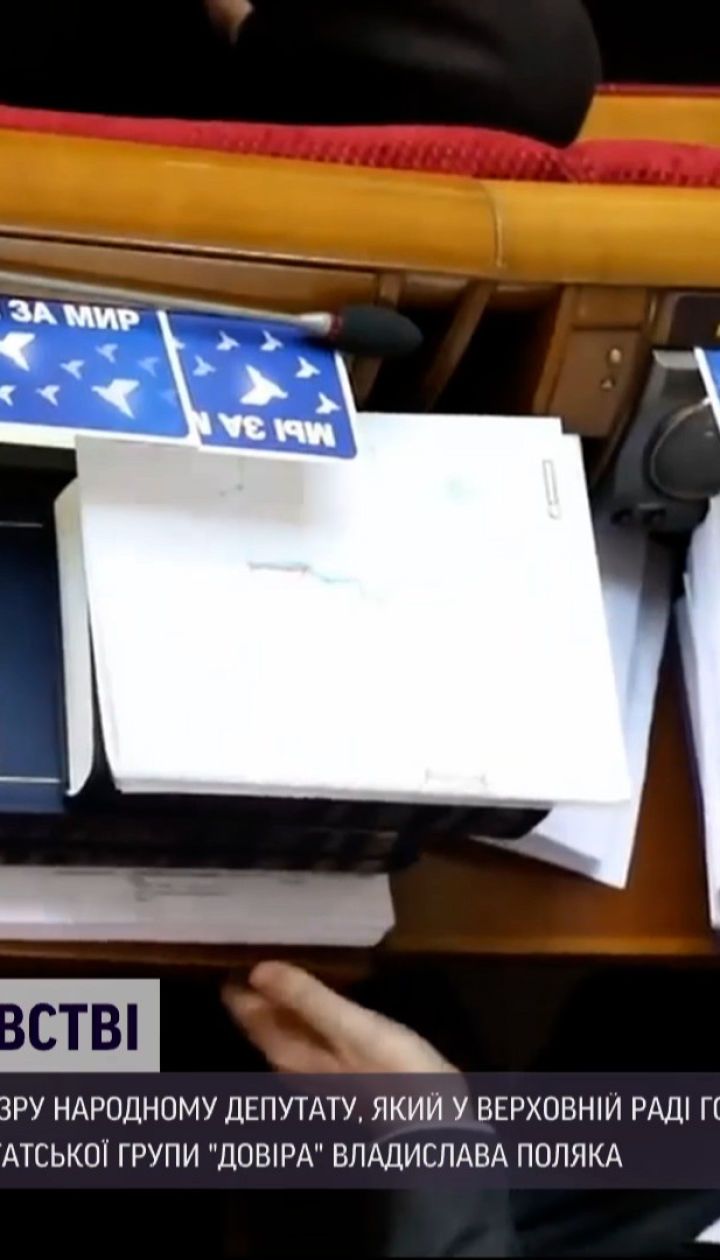 Новини України: перший депутат-кнопкодав отримав підозру за неперсональне голосування