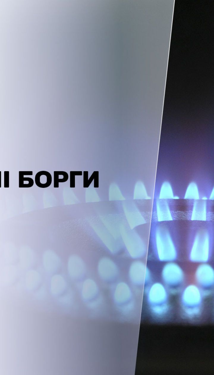 Новости недели: откуда берутся долги за коммунальные услуги