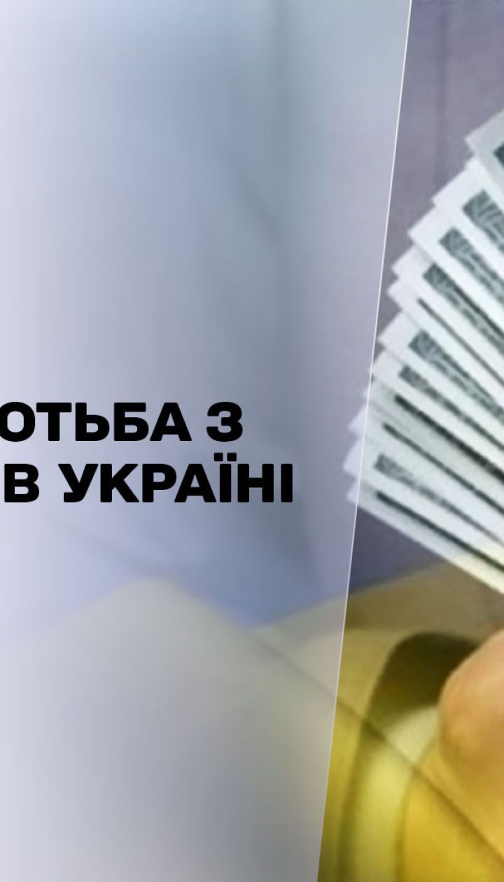 Новости недели: представители МВФ хотят видеть в Украине более активную борьбу с коррупцией