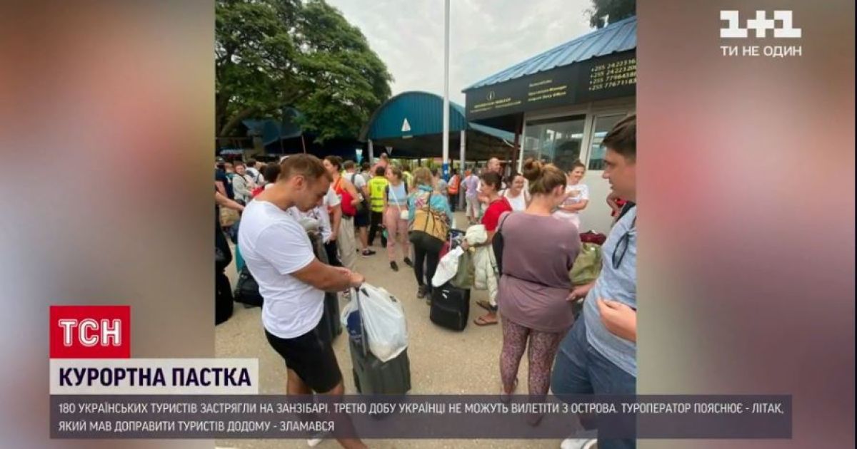 Среди застрявших на Занзибаре украинцев — глава ГТС и его возлюбленная, которую он освобождал из Уханя