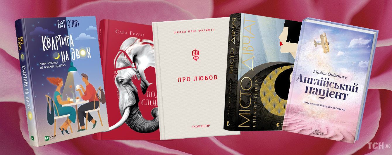 5 книжок, що змушують повірити у кохання