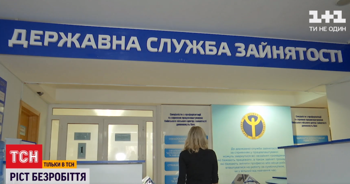 Багато безробітних та відкриті вакансії: чому український ринок праці — суцільний парадокс