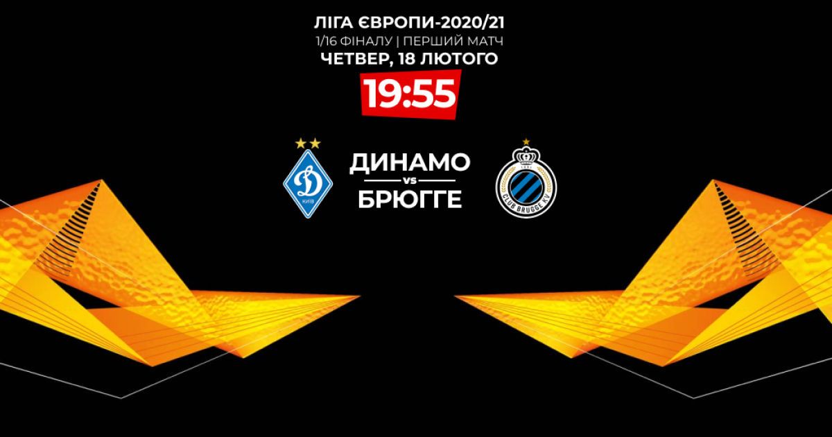 Динамо - Брюгге: онлайн-трансляция матча Лиги Европы - Спорт - TCH.ua