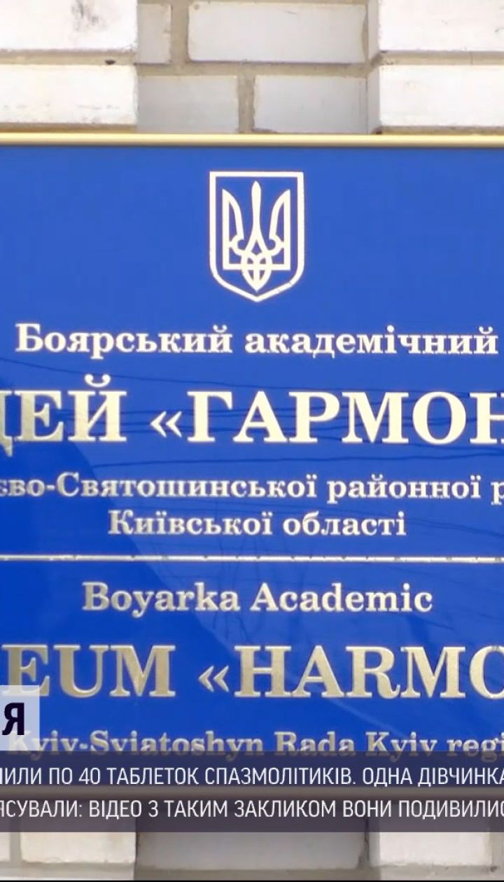 Новини України: у Боярці лікарі врятували одну зі школярок після отруєння пігулками