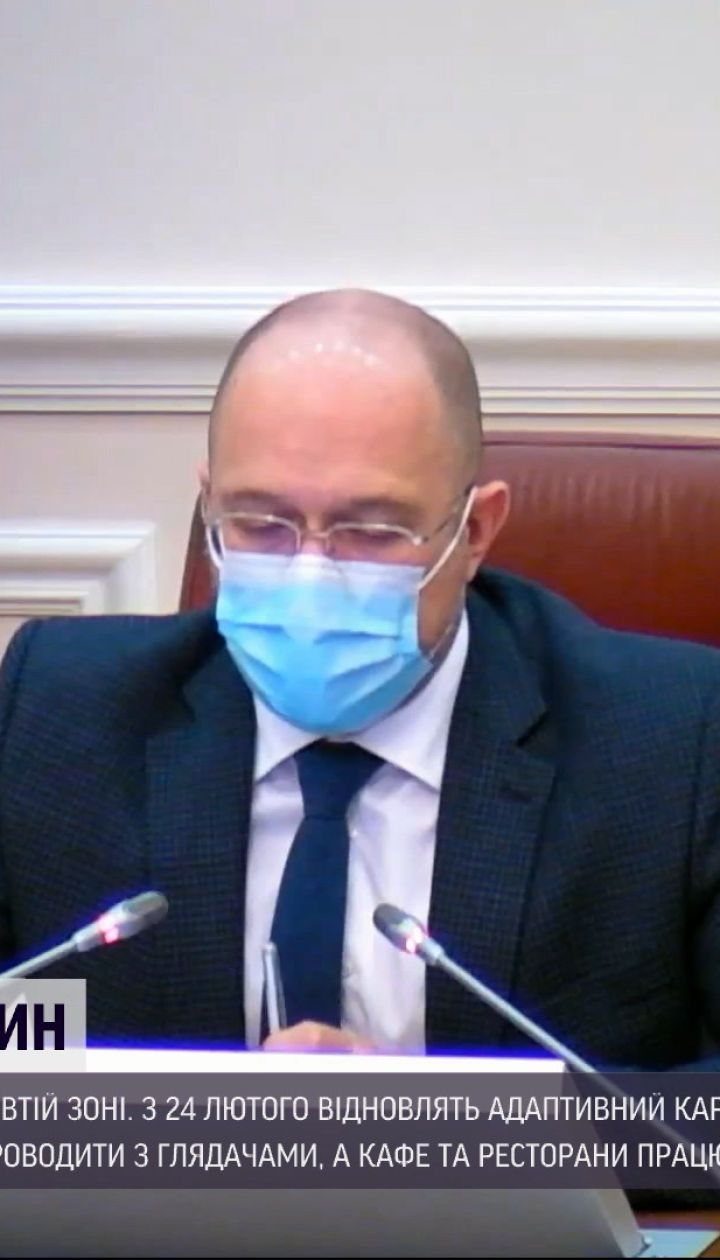 Новости Украины: на следующей неделе возвращаемся к адаптивному карантину