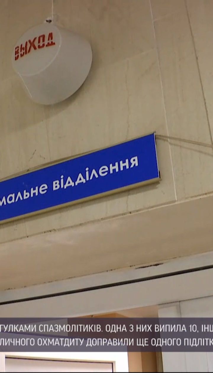 Новини України: двоє школярок з Умані та 15-річний киянин наковталися пігулок