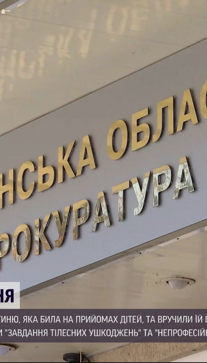 Новини України: щодо лікарки з Рівного відкрили 5 кримінальних проваджень