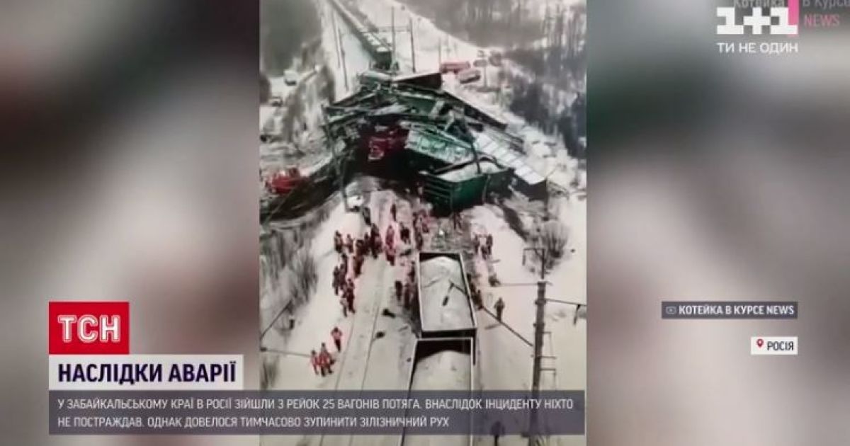 У російському Забайкаллі зійшли з рейок десятки вантажних вагонів