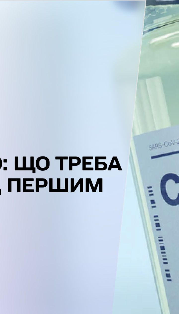 Новости недели: что нужно знать перед первым уколом от коронавируса