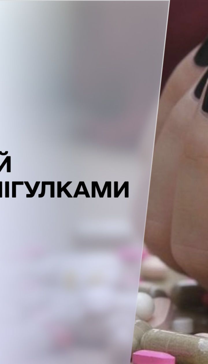 Новости недели: почему несовершеннолетним продают лекарства в украинских аптеках