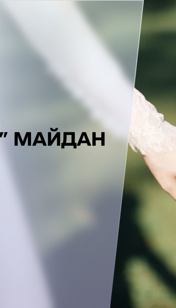 Новини тижня: історія пари, яку звели події на Майдані у 2014 році