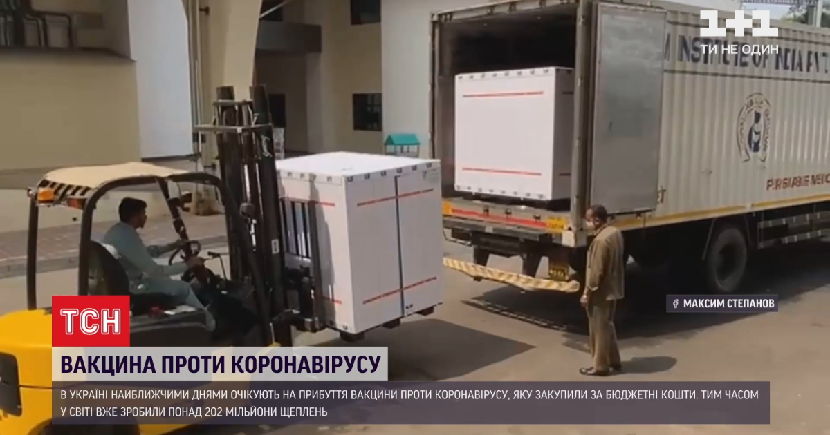 Вакцина от коронавируса в Украине будет уже завтра — СМИ